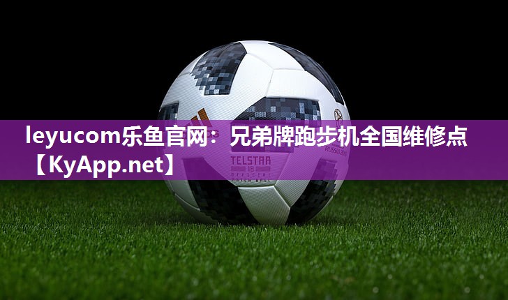 兄弟牌跑步机全国维修点